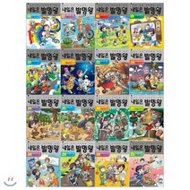[전집] 내일은 발명왕 16~31권(전16권) : [문화상품권오천원권], 아이세움(전집), 곰돌이 co., 홍종현