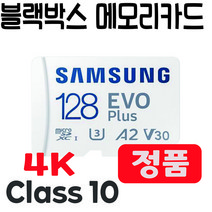 SD카드 삼성 블랙박스 메모리 블랙캠 캣3 캣5 CATX-PRO CATX 캣X 128GB