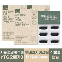 눈과 혈행에 이롭 저온 초임계 rTG오메가3 루테인지아잔틴 3박스, 30캡슐