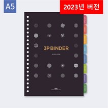 3P바인더 A5 프리미엄 속지 풀세트(2023년/1년분), 한글 버전, 추가 안 함