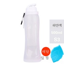 실리콘 물병 등산 야외 여행 출장 여행 접이식 물병 물컵 운반스포츠 러닝 컵, 화이트S3(500ml)나뭇잎잔을곁들이다