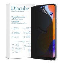 다이아큐브 샤오미 레드미 노트11프로 5g 4H 유리하드코팅 사생활보호 프라이버시 강화 풀커버 액정보호필름 2매