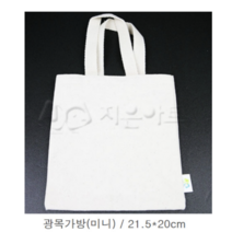 광목천가방 미니가방 광목가방미니 에코백 염색가방 보조가방 그리기가방 무지에코백 캔버스백 21.5cmX20cm손잡이23.4cm