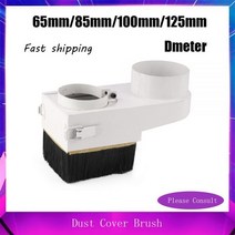 65mm/85mm/100mm/125mm 직경 집진기 먼지 커버 브러시 CNC 스핀들 모터 밀링 머신 라우터 목공 도구 더스, 03 75mm diameter
