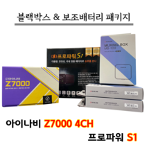 아이나비 블랙박스 Z7000 4CH 32G+프로파워 S1 [블랙박스패키지]