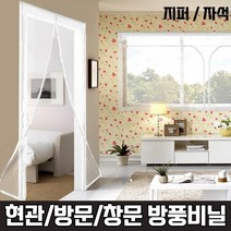 차비츠 베란다 현관문 pvc 데크 방풍비닐 자석 커튼 찍찍이 바람막이 현관 우풍차단 비닐 중문 커튼 가림막, AG비닐창문용200X120