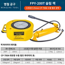 실린더 모터 펌프 전동 전기 초고압 유압기, 200톤 슬림 스트로크 25mm CP-700A 펌프 장
