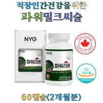 직장인 간 건강 밀크시슬 추출 실리마린 LIVER 서양민들레 아티초크 MILKTHISTLE 밀크씨슬