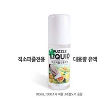퍼즐전용유액 / 100ml 유액 / 1000조각 3개 사용량, 1개, 1개