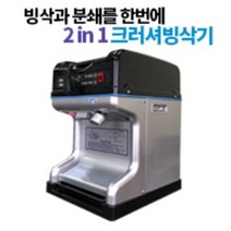 국산 꽃빙수기 영도기전 YD-303