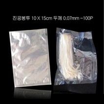 MDF2246 0.07mm 나일론 포장용 진공봉투 10X15cm 200P (진공포장지/진공포장비닐/진공팩/진공봉투)