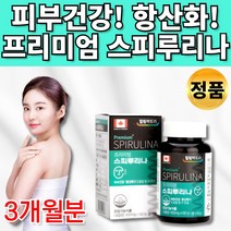 식약처 인증 캐나다산 캐나다 스피루리나 엽록소 함유 스피루니아 스피룰라 스프리루나 스피루나 스프리나 피부건강 항산화 도움 여성 여자 엄마 30대 40대 50대 60대 영양제 추천, 1통