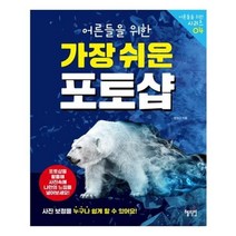 유니오니아시아 어른들을 위한 가장 쉬운 포토샵