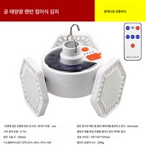 Ciliver 크로스보더 태양광 램프 LED 풍선 램프 삼면 노점 캠핑 램프 충전식 야시장 램프 비상 조명 전구, 1개, 삼면 태양광 리모컨 126 LED