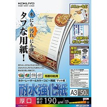 코쿠요 레이저 프린터 용지 내수 강화 용지 A3 50매 LBP-WP330