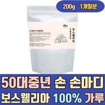 50대 중년 손 손마디 보스웰리아 100% 가루 추출물 인도 BOSWELLIA 보스웰릭산 프리미엄 플러스 캡슐 성분 환 정 차 복합물 파는곳 음식 가격 홈쇼핑 먹는법 먹는방법