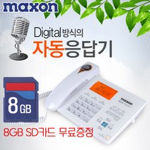 맥슨 유선 전화기, MS-120R, 화이트