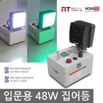 니토무역 하우투 집어등 48W 백색 녹색 갈치 호래기 볼락 낚시 입문용 한치 갑오징어 루어 해루질, MK02B. 백색 8.7시간 (BG-48W-100D)