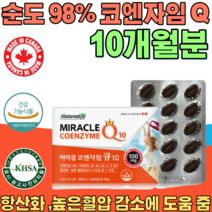 식약처 인증 코큐텐 코엔자 임 큐텐 Q 10 코쿠텐 유비 퀴논 CO Ubiquinone 튜텐 우비 키논 높은 혈압 감소 에 도움줌 항산화 건강 기능 식품 영양 보충 제 파는곳 추천, 5