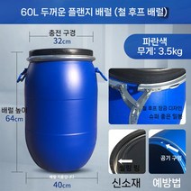 대용량 200리터 PE 드럼통 짬통 물통 공업용 밀봉 배럴, 60L 파란색(신소재)