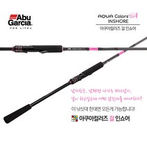 아부가르시아 아쿠아컬러즈 걸 인쇼어 캐스팅 루어낚시대 광어 농어 우럭 삼치, 862ML-PK