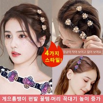 게으름뱅이 잔머리핀 큐빅 머리핀 집게핀 예쁜머리핀