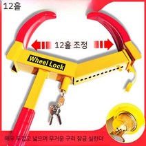 자동차 휠 잠금장치 타이어 락 도난 방지 자물쇠 분실 이동 불가 제어 경사 락장치, 12홀 강화된 업그레이드 모델
