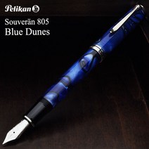 Pelikan 펠리칸 만년필 M805 Blue Dunes 블루 듄 B, B 굵은 글씨, 블루듀인
