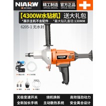 천공기 드릴링 콘크리트드릴 벽 타공기 워터, 4300W개