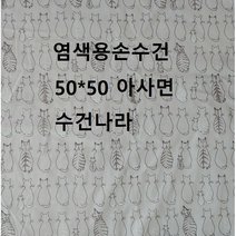천연염색/염색용손수건/고양이손수건/훈민정음손수건/외국인선물/, 꽃바구니