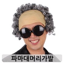 PWM-DK 파마대머리가발파티가발, PWM-DK (파마대머리가발)파티가발