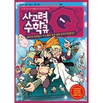 사고력 수학Q, 부즈펌
