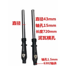 오토바이 쇼바 가스 보이저 보이져 리어 뒷 pcx 스쿠터 업 거치대 전기 세발 자전거 앞 완충기 프린스 스타일 세발 자전거 특수 앞 포크 앞 바퀴 유압 스프링 완충기, 4315720 모조 유압 완충기