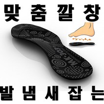 일음쇼핑^^*mmk303성형맞춤깔창1+1 신발 소품 기능 구두 운동화일medi^*^, ab*^*선택있슴선택6