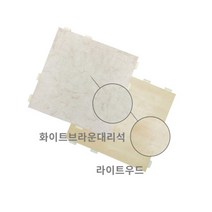 자리앤매트 층간소음방지매트 화이트브라운대리석/라이트우드/출장시공/맞춤시공, 라이트우드, 배송만요청