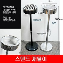 키친프리 스탠드 재떨이 업소용 PC방 당구장 흡연실, 남색