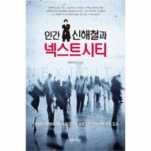 유니오니아시아 인간 신해철과 넥스트시티