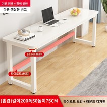 사무용 책상 책상 컴퓨터 책상 간단한 현대 긴 테이블 홈 데스크 소녀 침실 책상 작은 집 좁은 책상, 단층 길이 200 폭 50 높이 74 주문 비고 색상