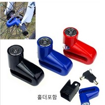자전거 디스크 열쇠 오토바이 디스크락 자전거도난방지 디스크롹 색상랜덤