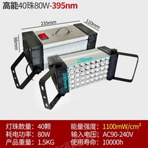 고출력 UV 조사기 휴대용 LED 자외선 램프, 40구 80W23.5x11x9.8cm, 1개