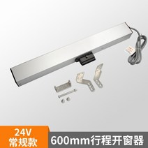 자동 원격 제어 전동 배연창 개폐기 자동 창문환기 여닫이 빗물감지, 600MM 스트로크 24V