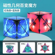 3D 우주 큐브 퍼즐 입체, G. 파란색 + 빨간색
