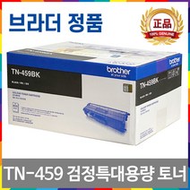 브라더 TN-451 TN-456 TN-459 DR-451CL 정품 토너 드럼 MFC-L8900CDW MFC-L8690CDW HL-L8360CDW HL-L8260CDN, TN-459 검정특대용량 정품토너