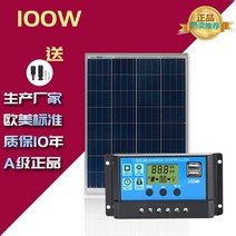 패널 태양열 태양광 집열판 와트 솔라 발전 단일 다결정 RV 300W 24V 200W 18v 12V, V.100W다결정+30A컨트롤러mc4플러그2쌍개
