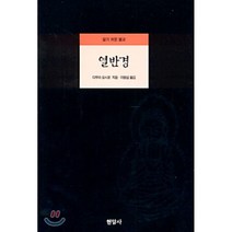 열반경(알기 쉬운 불교), 현암사