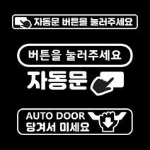 자동문 스티커 오토슬라이딩도어 카니발 스티커 2P, D-3 원형 당겨서 밀기, 다크골드