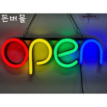 (돈버몰)오픈글자판 개업선물 강추!! 네온LED OPEN싸인간판, 3. 기본세트+ON OFF스위치추가