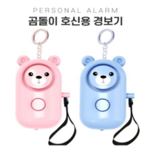 골드트리 호신용경보기 싸이렌경보기 여성 필수용품 렌턴기능 2개세트, 핑크+핑크, 2개