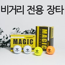 [다이아윙스] 비거리향상 고반발 비거리전용 스크린 필드 공인구 골프공 6피스 1팩 화이트 노랑 주황