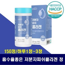 저분자 피쉬콜라겐 펩타이드 알약 정 비린내없는 목넘김편한 냄새없는콜라겐 환절기 피부 모발 관리 20대 30대 40대 먹는콜라겐 어린피쉬콜라겐 여성 남성 홈쇼핑 코스트코